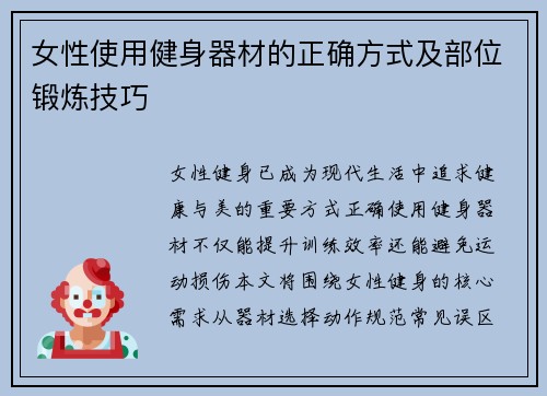 女性使用健身器材的正确方式及部位锻炼技巧